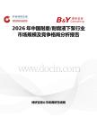 2026年中國耐磨 耐腐液下泵行業(yè)市場規(guī)模及競爭格局分析報告