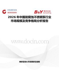 2026年中國(guó)耐腐蝕不銹鋼泵行業(yè)市場(chǎng)規(guī)模及競(jìng)爭(zhēng)格局分析報(bào)告