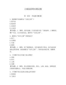 古城旅游期末测试题含答案（夺分金卷）