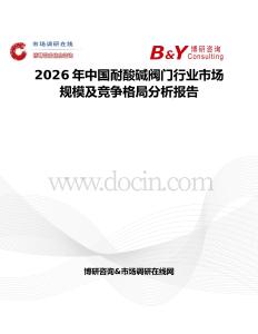 2026年中國耐酸堿閥門行業(yè)市場規(guī)模及競爭格局分析報告