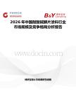2026年中國耐酸堿鱗片涂料行業市場規模及競爭格局分析報告