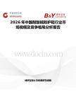 2026年中國耐酸堿防護鞋行業市場規模及競爭格局分析報告