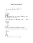 廉政主體責任知識測試題（必刷）