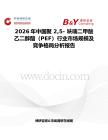 2026年中國聚 25- 呋喃二甲酸乙二醇酯（PEF）行業(yè)市場規(guī)模及競爭格局分析報告