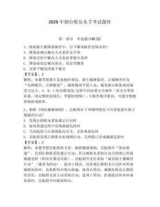 2026年煙臺船員水手考試題庫附參考答案（考試直接用）