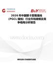 2026年中國聚卡普隆縫線（PGCL縫線）行業市場規模及競爭格局分析報告