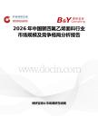 2026年中國聚四氟乙烯面料行業市場規模及競爭格局分析報告