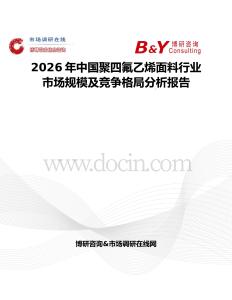 2026年中國聚四氟乙烯面料行業市場規模及競爭格局分析報告