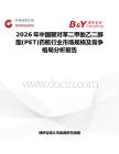 2026年中國聚對苯二甲酸乙二醇酯(PET)藥瓶行業市場規模及競爭格局分析報告