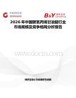 2026年中國聚氧丙烯甘油醚行業市場規模及競爭格局分析報告
