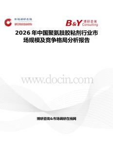 2026年中國聚氨肢膠粘劑行業市場規模及競爭格局分析報告