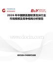 2026年中國聚氨脂軟質泡沫行業市場規模及競爭格局分析報告