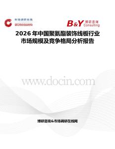 2026年中國聚氨酯裝飾線板行業市場規模及競爭格局分析報告