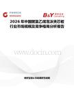 2026年中國聚氯乙烯泡沫夾芯板行業市場規模及競爭格局分析報告