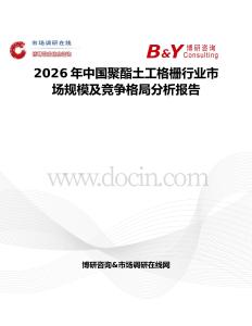 2026年中國聚酯土工格柵行業市場規模及競爭格局分析報告