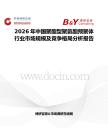 2026年中國聚酯型聚氨酯預聚體行業市場規模及競爭格局分析報告