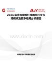 2026年中國聚酯纖維圍巾行業市場規模及競爭格局分析報告