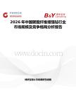 2026年中國聚酯纖維增強氈行業市場規模及競爭格局分析報告