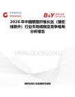2026年中國聚酯纖維長絲（縫紉線除外）行業市場規模及競爭格局分析報告