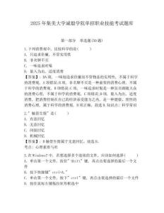 2025年集美大学诚毅学院单招职业技能考试题库及参考答案详解【夺分金卷】
