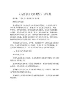 《馬克思主義的誕生》 導學案