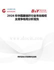 2026年中國臘豬肝行業(yè)市場(chǎng)規(guī)模及競(jìng)爭(zhēng)格局分析報(bào)告