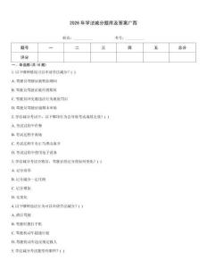 2026年學法減分題庫及答案廣西