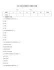 2026年度公共營(yíng)養(yǎng)師三級(jí)題庫(kù)及答案
