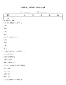 2026年度公共營養師三級題庫及答案