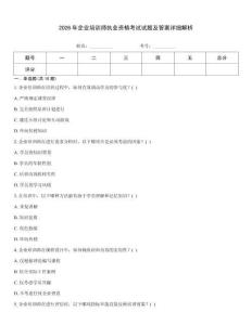 2026年企業(yè)培訓師執(zhí)業(yè)資格考試試題及答案詳細解析