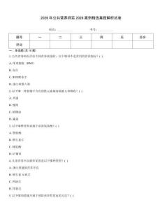 2026年公共營(yíng)養(yǎng)師實(shí)2026案例精選真題解析試卷