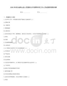 2026年湖北省英山县人民医院公开招聘护理工作人员试题带答案详解