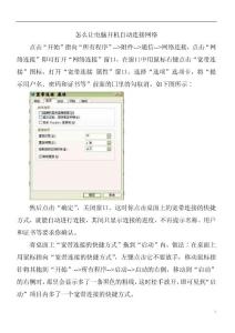 怎么讓電腦開機自動連接網(wǎng)絡