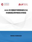 2026年中國秸桿飼草揉搓機行業市場規模及競爭格局分析報告