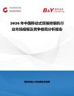 2026年中國移動式焊接排煙機行業市場規模及競爭格局分析報告