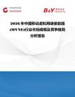 2026年中國移動虛擬網絡使能器 (MVNE)行業市場規模及競爭格局分析報告