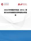 2026年中國空中傳送（OTA）更新行業市場規模及競爭格局分析報告