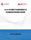 2026年中國空氣壓縮恢復靴行業市場規模及競爭格局分析報告