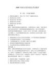 2026年烟台打捞局船员考试题库带答案（轻巧夺冠）
