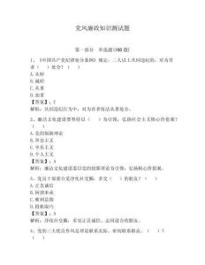黨風廉政知識測試題含答案【奪分金卷】