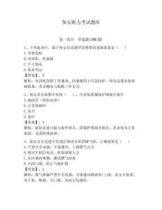 保安眼力考试题库及参考答案（夺分金卷）