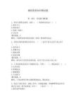 廉政监察知识测试题【预热题】
