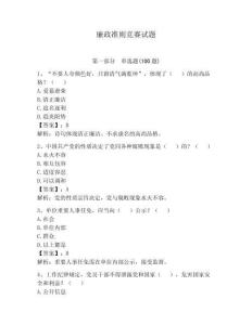 廉政准则竞赛试题含答案【夺分金卷】