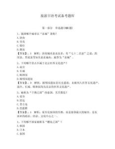 旅游日語考試備考題庫及答案（歷年真題）