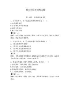 保安制度知识测试题【夺分金卷】