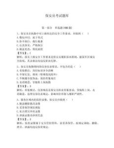 保安員考試題庫（必刷）