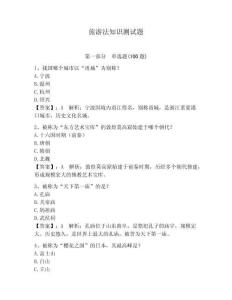旅游法知識測試題（達標題）