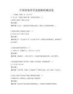 中国传统哲学思想解析测试卷