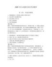 2026年洋山線船員理論考試題庫(kù)附答案【鞏固】
