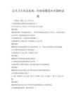 公共卫生应急处理：传染病爆发应对策略试题